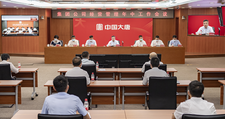 中國大唐召開經(jīng)營管理年中工作會(huì)議