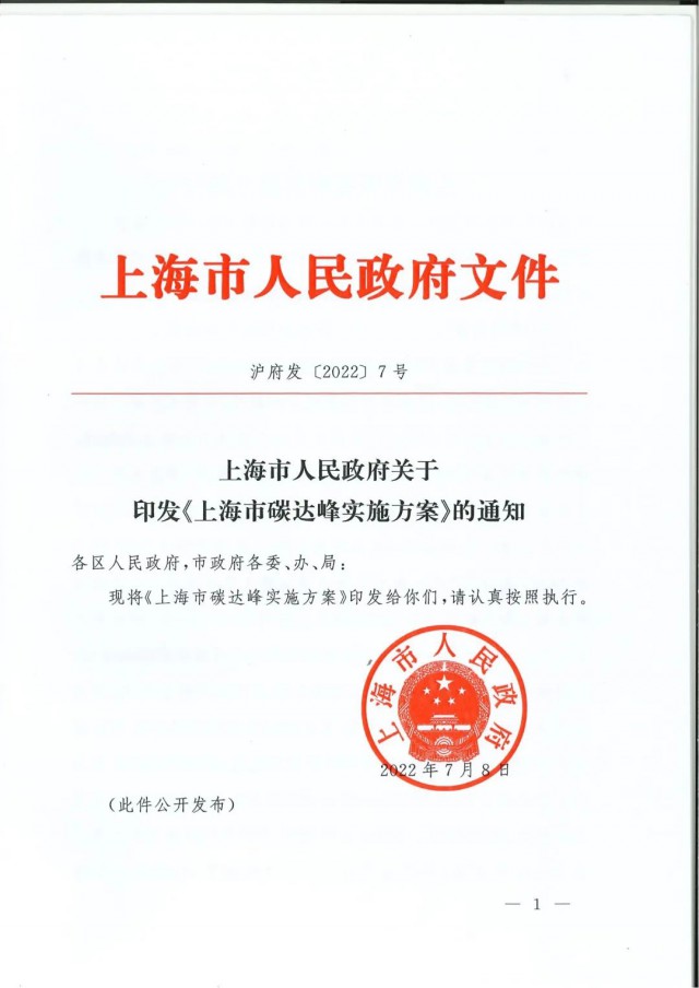 上海：到2030年力爭(zhēng)光伏裝機(jī)達(dá)7GW！《上海市碳達(dá)峰實(shí)施方案》印發(fā)