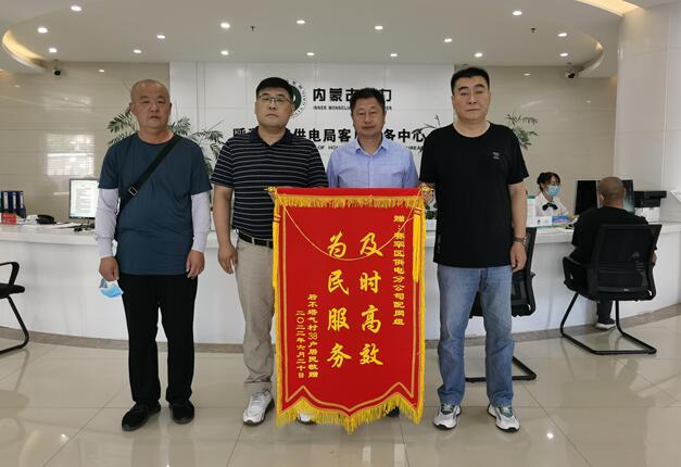 呼和浩特賽罕供電分公司靠前服務，持續(xù)跟蹤，保障村民用電無憂