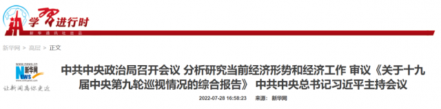 中央政治局會議：加大力度規(guī)劃建設(shè)新能源供給消納體系！