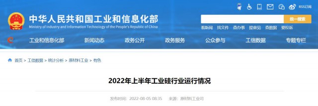 工信部：2022年上半年，我國工業(yè)硅產(chǎn)量143.6萬噸，同比增長26.9%