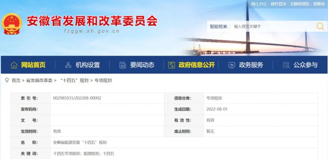 安徽“十四五”能源發(fā)展規(guī)劃：新增風(fēng)電388萬千瓦、光伏1430萬千瓦