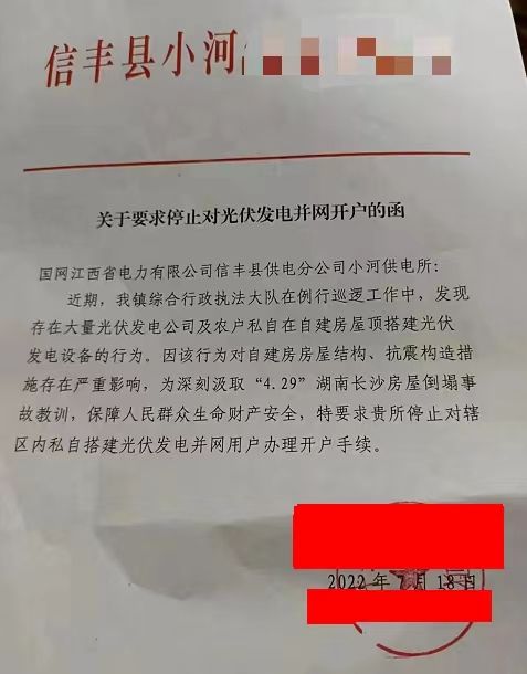某縣：停止對(duì)光伏發(fā)電并網(wǎng)開戶！