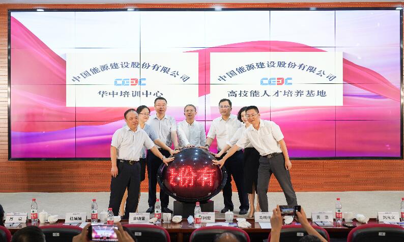 中國能建華中培訓中心、高技能人才培養(yǎng)基地成立