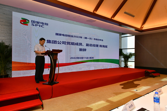 國家電投召開2022年(第一次)鋁業(yè)市場(chǎng)分析會(huì)