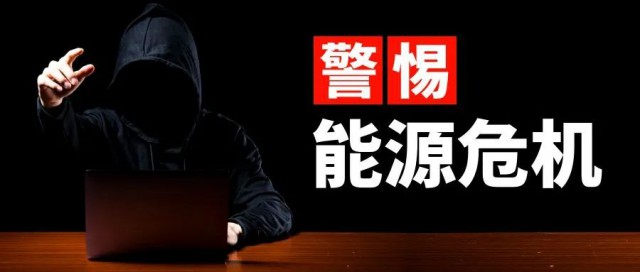 諫言：警惕能源危機，光伏產(chǎn)業(yè)的“權(quán)力”應(yīng)適當(dāng)引導(dǎo)收束