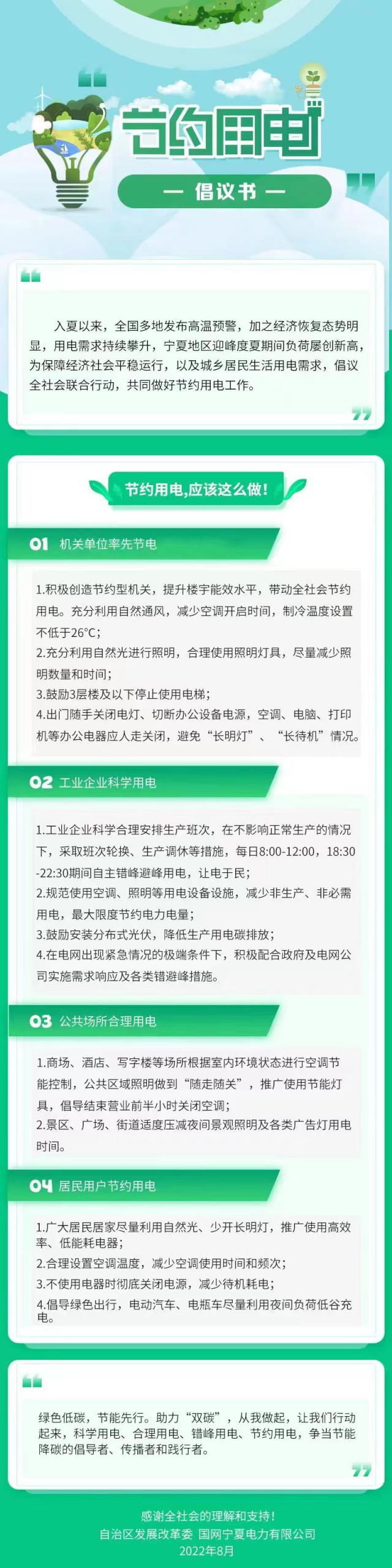 寧夏發(fā)出節(jié)約用電倡議書！鼓勵安裝分布式光伏