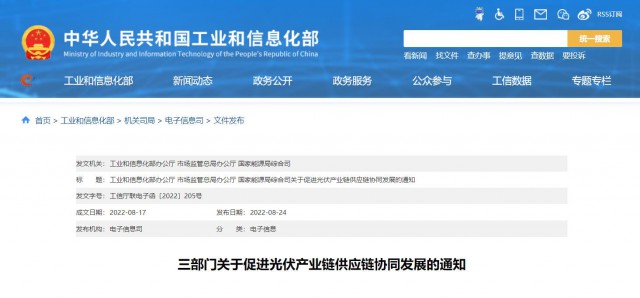 三部門：杜絕光伏領(lǐng)域哄抬價(jià)格、壟斷等問題，促進(jìn)光伏產(chǎn)業(yè)鏈供應(yīng)鏈協(xié)同發(fā)展