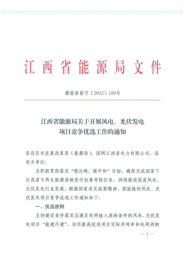 燃煤電廠改造優(yōu)先支持！江西啟動風光項目競爭優(yōu)選