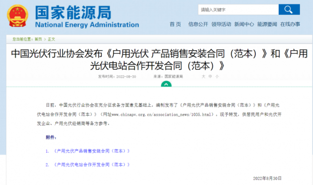國家能源局轉(zhuǎn)發(fā)戶用光伏合作開發(fā)、銷售安裝合同范本