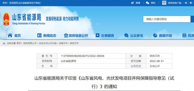 山東：將儲能配比作為風(fēng)光項目并網(wǎng)最優(yōu)先條件，分布式光伏直接保障并網(wǎng)！