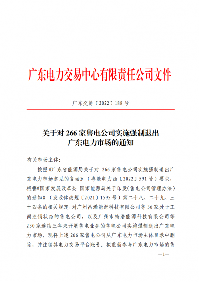 266家售電公司被正式強(qiáng)制退市?。ǜ饺麊危? width=