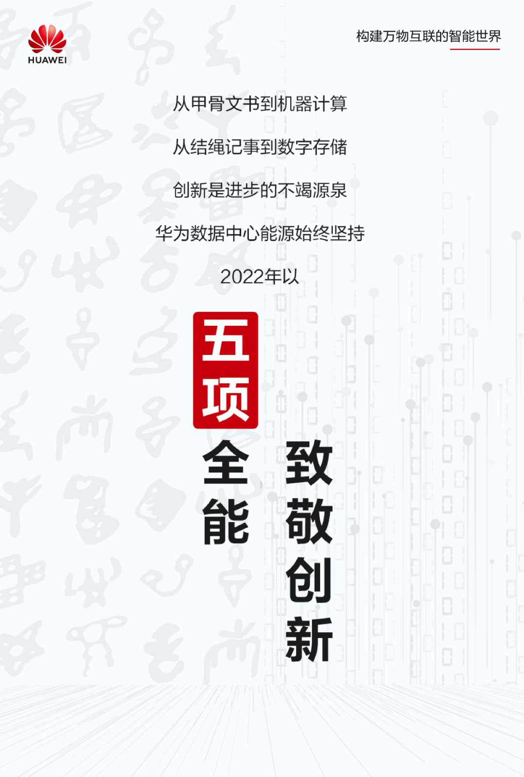 智簡DC，綠建未來｜華為數(shù)據(jù)中心能源以五個“第一”引領產(chǎn)業(yè)