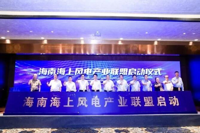 海南海上風電產業(yè)聯盟成立