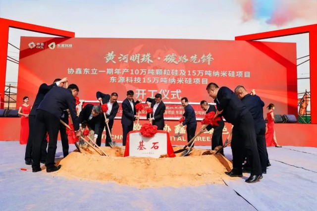 第五大基地烏海開(kāi)工，協(xié)鑫科技顆粒硅產(chǎn)能達(dá)70萬(wàn)噸