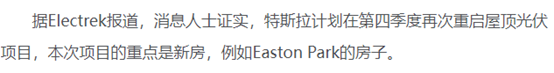 屋頂光伏，萬億市場！特斯拉重啟，供應(yīng)商躺贏？