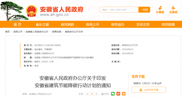 安徽：到2025年，全省新建公共建筑、廠房屋頂光伏覆蓋率達(dá)到50%