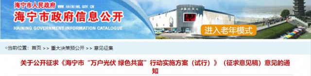 海寧：分布式光伏裝機(jī)容量1千瓦可每月免費(fèi)用電20千瓦時(shí)，每千瓦時(shí)按0.538元計(jì)算