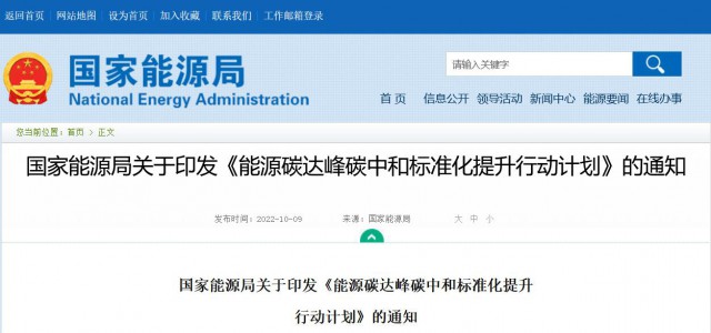 國家能源局：建立完善以光伏、風(fēng)電為主的可再生能源標準體系