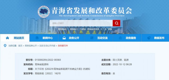 光伏規(guī)模12.47GW！青海省能源局印發(fā)《2022年青海省新能源開發(fā)建設(shè)方案》