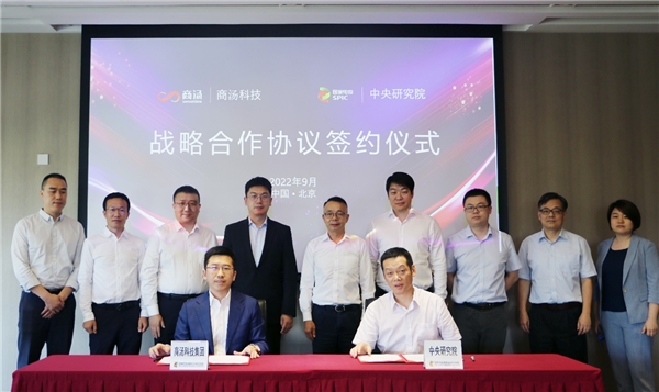 以“軟實(shí)力”助推能源行業(yè)“硬指標(biāo)”， 商湯科技與國(guó)家電投中央研究院達(dá)成戰(zhàn)略合作
