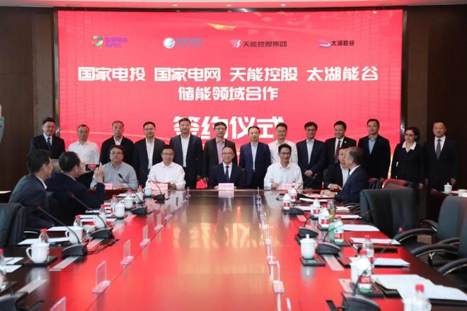攜手國家電投、國家電網(wǎng)、太湖能谷，共拓新型儲能賽道
