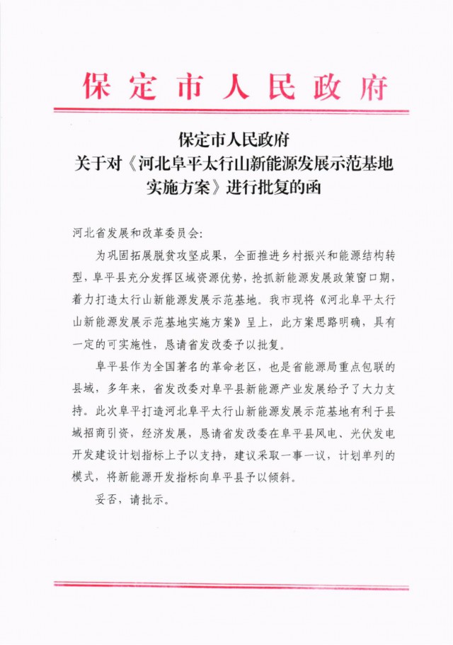 河北阜平：規(guī)劃建設(shè)光伏6.3GW、風電1.5GW、抽水蓄能1.2GW！