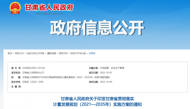 甘肅加快研發(fā)清潔煤電、光伏、風電等能源領(lǐng)域?qū)Ｓ脺y量設(shè)備和技術(shù)