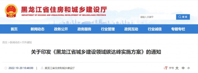 黑龍江：大力推動農(nóng)房屋頂、院落空地、農(nóng)業(yè)設(shè)施加裝太陽能光伏系統(tǒng)