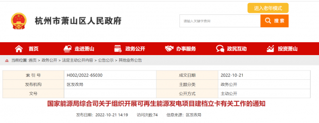 10月31日前完成！國(guó)家能源局?jǐn)M對(duì)全國(guó)并網(wǎng)在運(yùn)的可再生能源發(fā)電項(xiàng)目開展建檔立卡