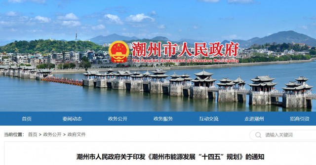 廣東潮州：大力發(fā)展風(fēng)電、太陽(yáng)能和生物質(zhì)能等可再生能源，推動(dòng)能源供給結(jié)構(gòu)不斷優(yōu)化