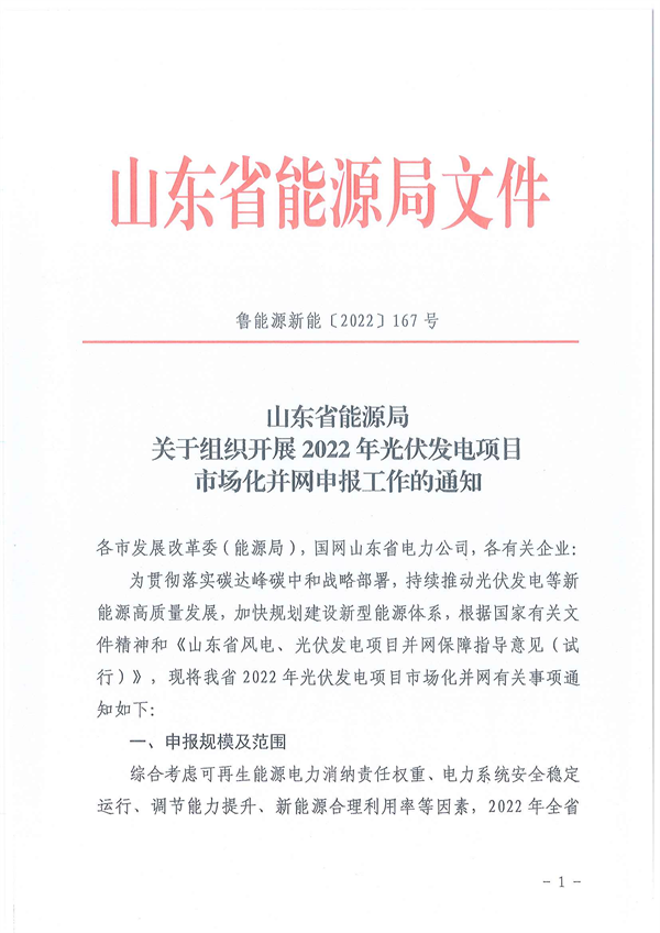 10月28日開始申報(bào)！山東2022市場化光伏項(xiàng)目規(guī)模5GW左右