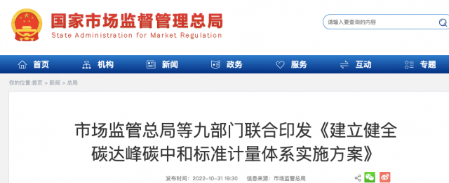 九部門：加強重點領(lǐng)域碳減排標準體系建設(shè)，健全市場化機制標準體系