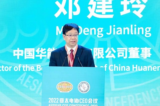 華能集團總經(jīng)理、黨組副書記鄧建玲出席2022年亞太電協(xié)CEO會議