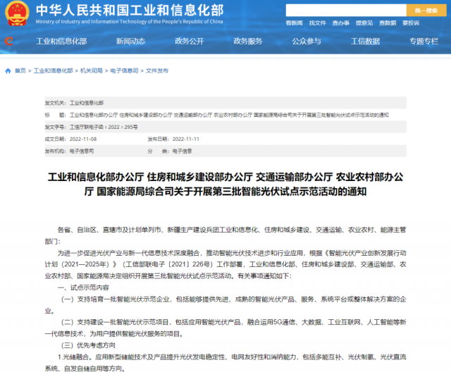 五部門：優(yōu)先推薦光儲融合，支持培育一批智能光伏示范企業(yè)