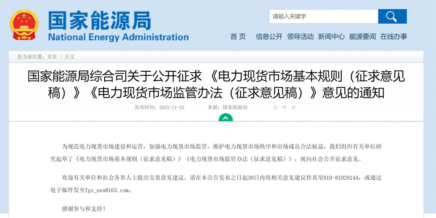 國家能源局：推動儲能、虛擬電廠等新興市場主體參與電力現(xiàn)貨交易