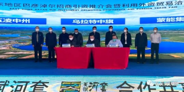 610.6億！五凌中州與烏拉特中旗簽約新能源、多晶硅等項目