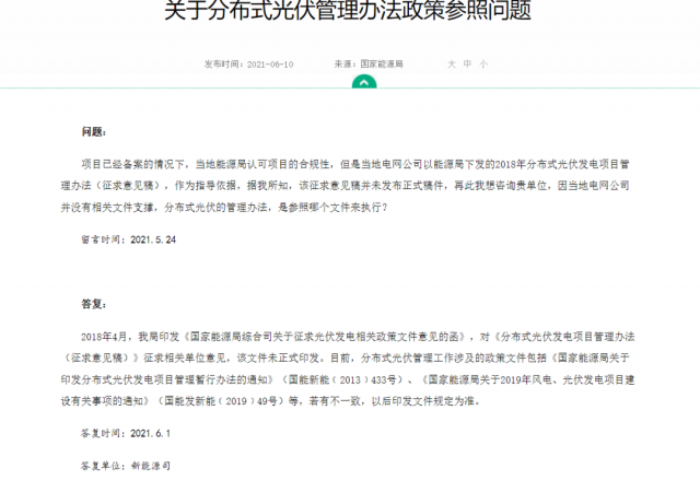 ?實(shí)際容量多有出入，呼吁分布式光伏采用交流側(cè)備案！