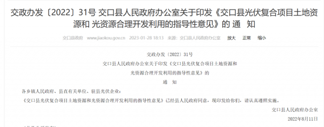 山西交口縣：農光互補項目可占用耕地，但不得影響農業(yè)生產