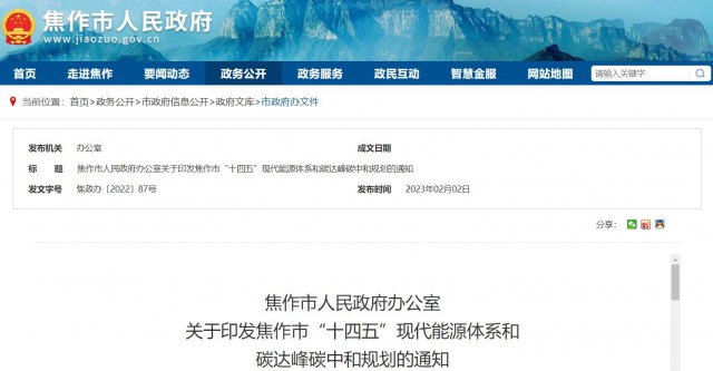 河南焦作：統(tǒng)籌太陽能資源，打造百萬千瓦級(jí)光伏基地