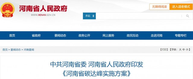 河南：2025年光伏裝機(jī)超20GW，建設(shè)高標(biāo)準(zhǔn)“光伏+”基地