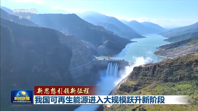 超越煤電！我國(guó)可再生能源裝機(jī)已達(dá)12.13億千瓦