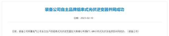 央國(guó)企入局！逆變器制造領(lǐng)域再來大鱷