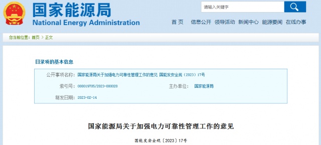 國(guó)家能源局：發(fā)電企業(yè)要加強(qiáng)風(fēng)電、光伏發(fā)電等功率預(yù)測(cè)，減少非計(jì)劃停運(yùn)
