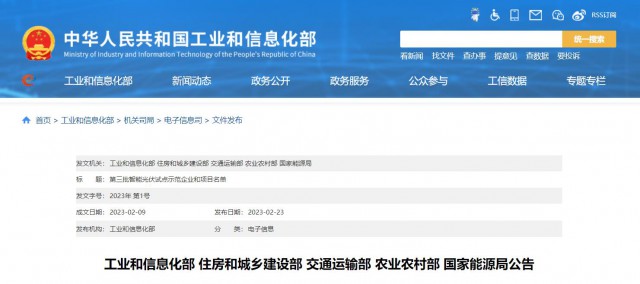 正泰、晶澳、通威等入圍第三批智能光伏試點(diǎn)示范名單