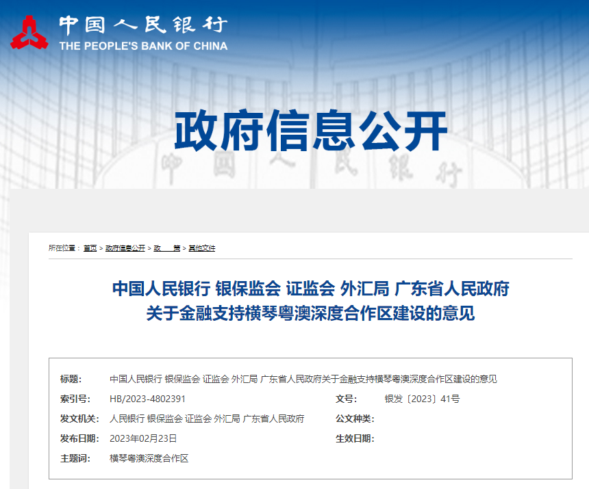 人民銀行等聯(lián)合發(fā)文！支持粵港澳大灣區(qū)建設電力期貨市場