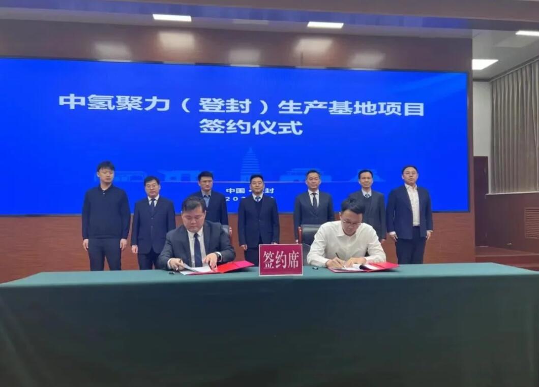 登封簽下新能源產(chǎn)業(yè)大單，中氫聚力生產(chǎn)基地項(xiàng)目簽約