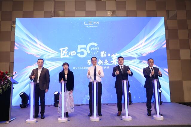 萊姆電子50周年 跨越半個世紀(jì)的匠心精神，與工業(yè)相生相成