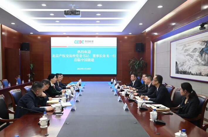 中國能建黨委常委、總會計李麗娜與北京產(chǎn)權(quán)交易所董事長朱戈會談