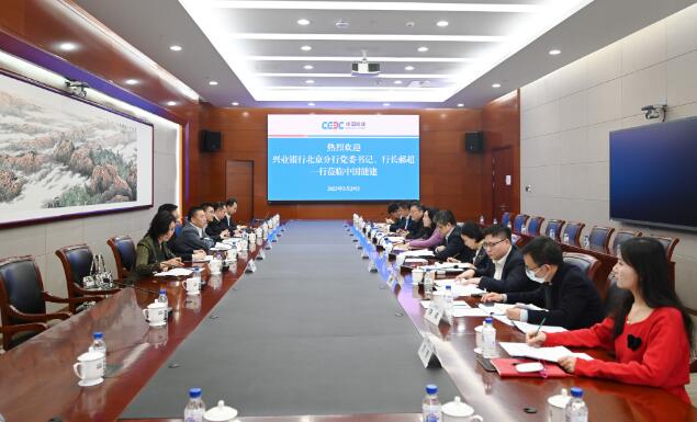 中國能建黨委常委、總會(huì)計(jì)李麗娜與興業(yè)銀行北京分行行長郝超舉行會(huì)談
